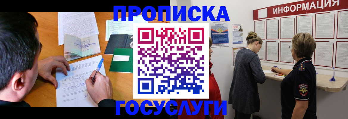 прописка гарантия в Зверево