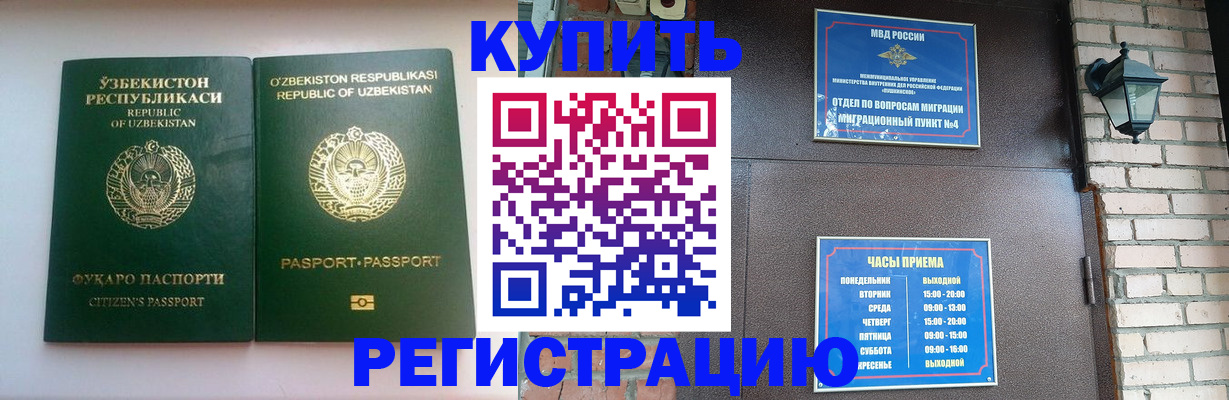 временная регистрация в Зверево