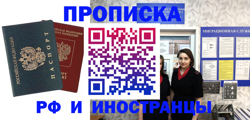 прописка регистрация в Зверево