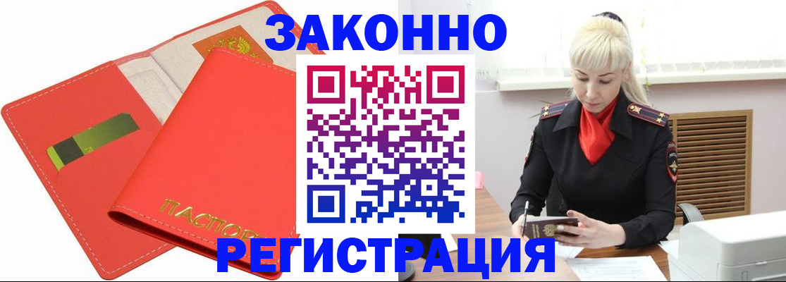 прописка для военкомата в Зверево